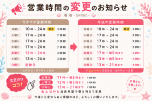 営業時間が変更になります。