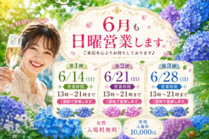 6月も日曜営業します