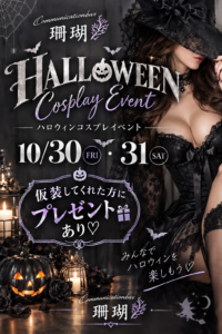 ハロウィンイベント開催！